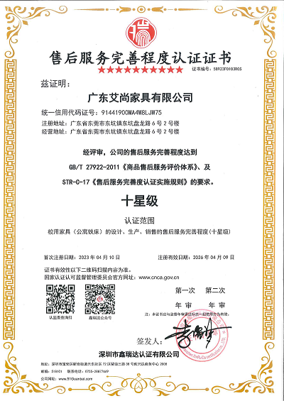 十星售后服務認證證書