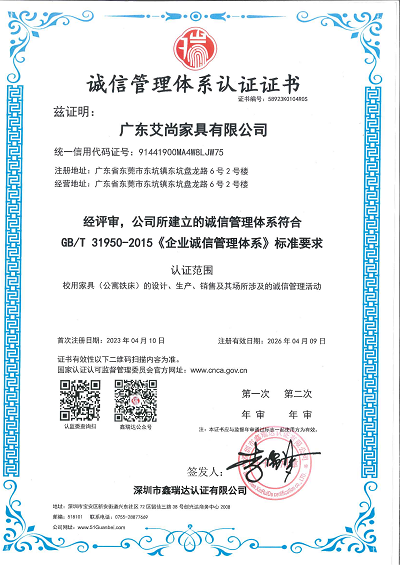 企業誠信管理體系認證證書