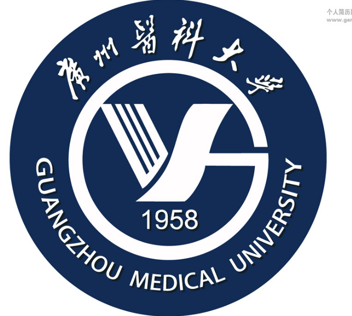 廣州醫科大學