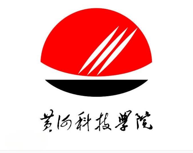 黃河科技學院