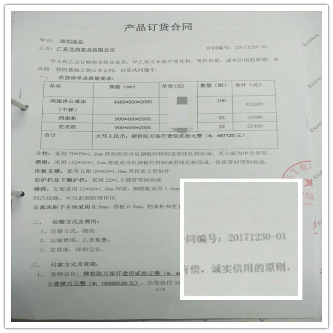 產品訂購合同