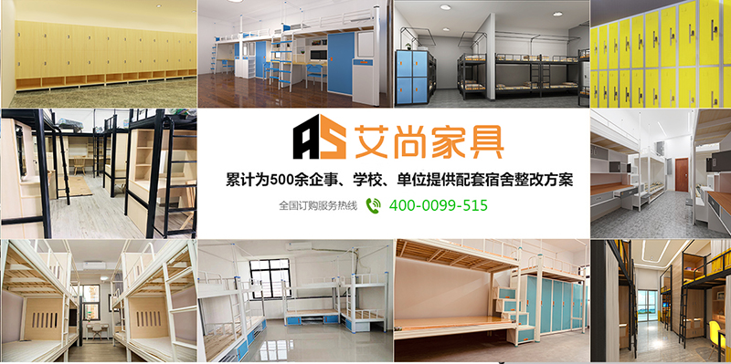 艾尚家具累計為500多家學(xué)校、企業(yè)、單位提供宿舍家具一站式服務(wù)